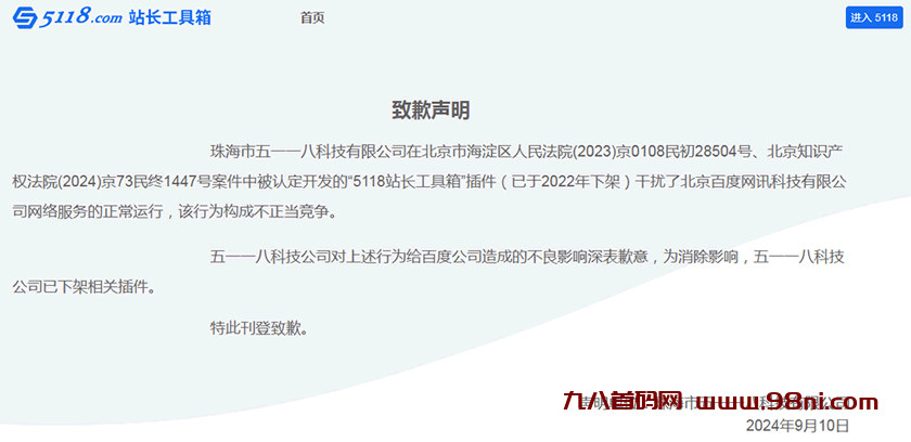 百度起诉知名站长工具5118-首码项目网-创业网-全球领先的创业项目网站-淘灵感首码网