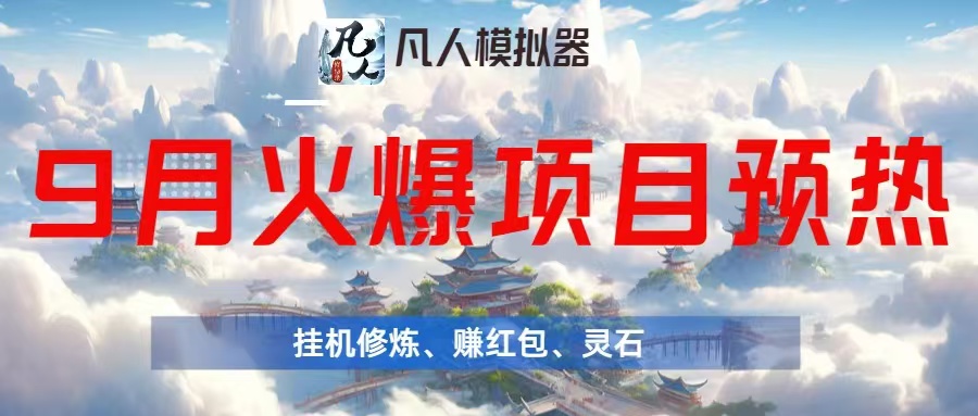 “凡人模拟器（好玩商店）”零撸“充满创新与特色的模拟养成游戏-首码项目网-创业网-全球领先的创业项目网站-淘灵感首码网
