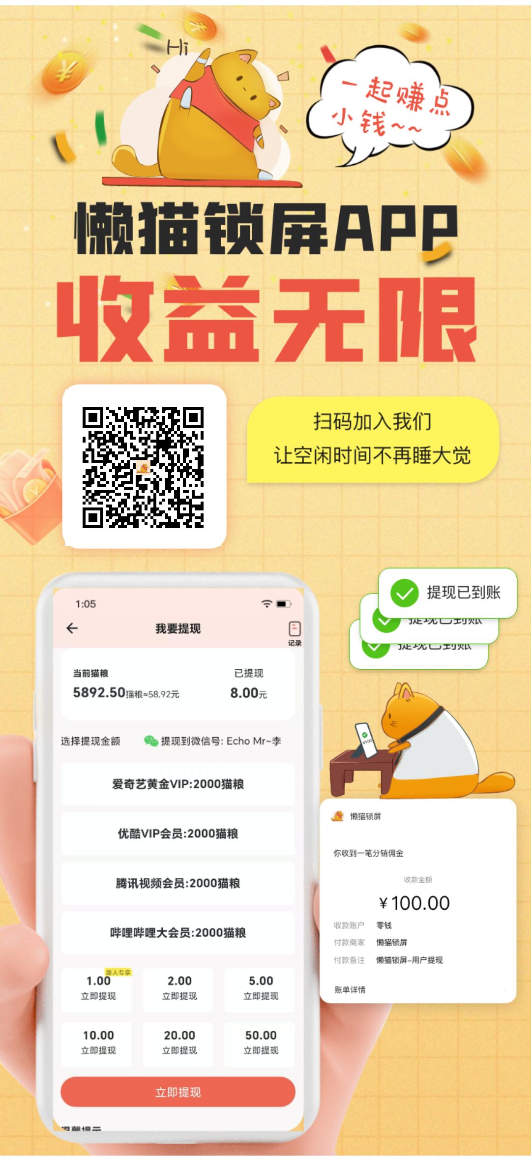 懒猫锁屏最强零撸，无视手机权重高收益-首码项目网-创业网-全球领先的创业项目网站-淘灵感首码网