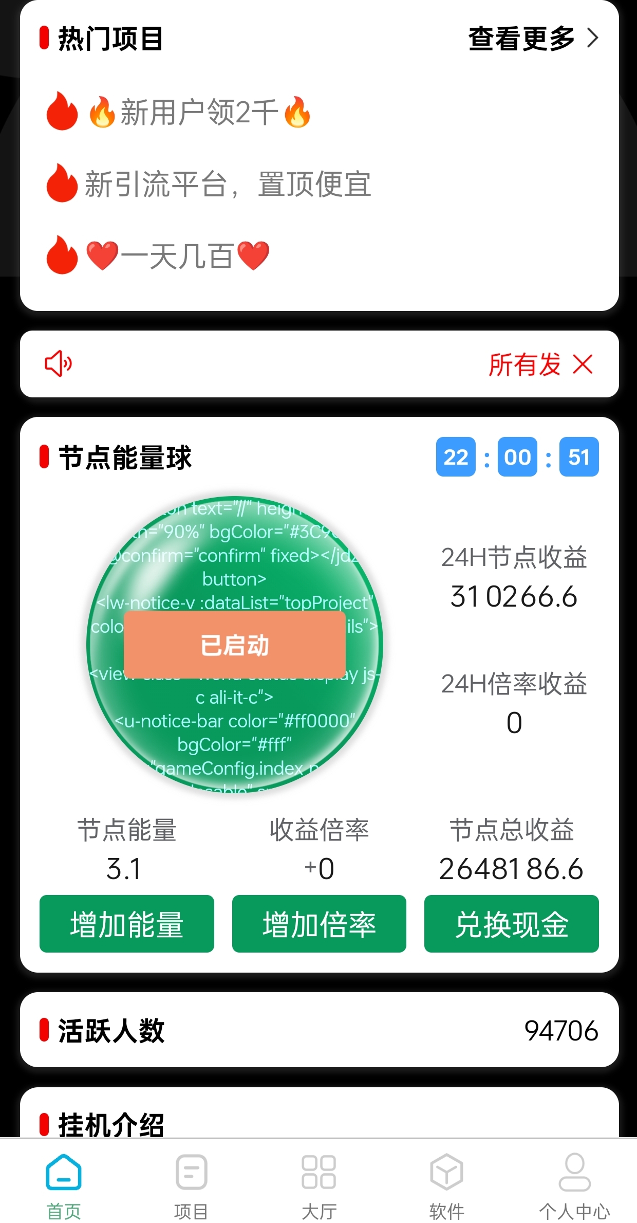 节点赚，一键静态挂机，单机20+，亲测提现秒到账！-首码项目网-创业网-全球领先的创业项目网站-淘灵感首码网