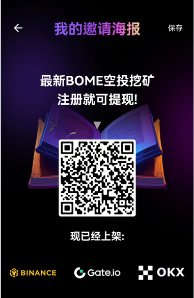 零撸年度火爆免费赚米项目——BOME APP-首码项目网-创业网-全球领先的创业项目网站-淘灵感首码网