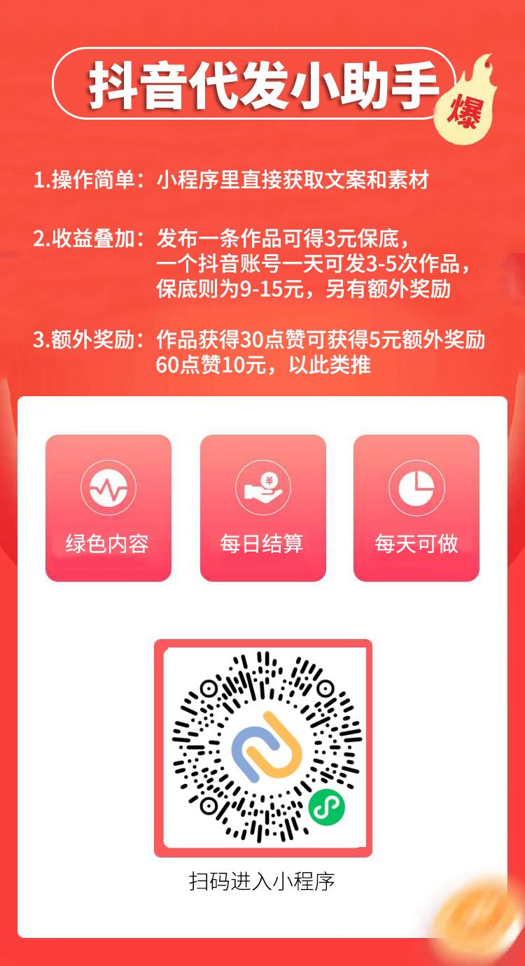 抖音代发小助手,单人日撸9米无上限-首码项目网-创业网-全球领先的创业项目网站-淘灵感首码网