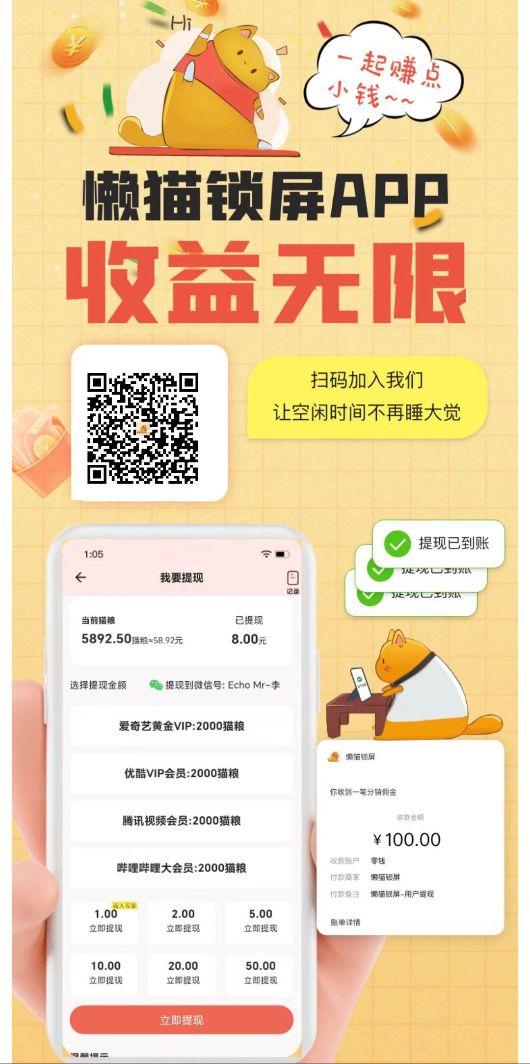 零撸懒猫刚出,一个广告一毛,看广告不养机,提现秒到微信-首码项目网-创业网-全球领先的创业项目网站-淘灵感首码网