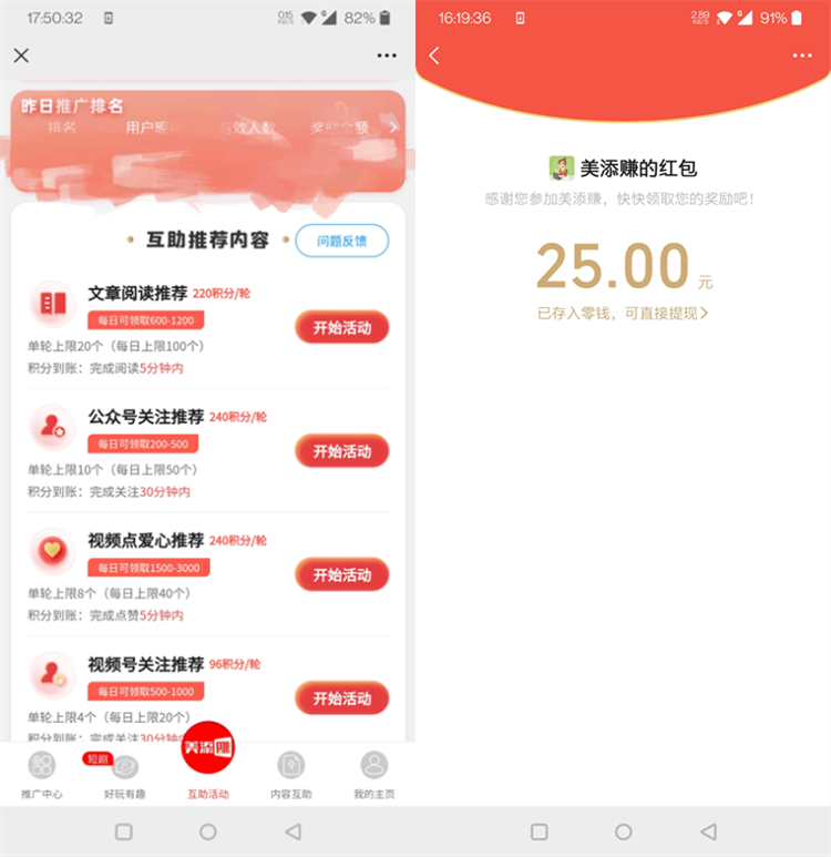 美添赚微信阅读平台,每天简单赚个外快也不错-首码项目网-创业网-全球领先的创业项目网站-淘灵感首码网