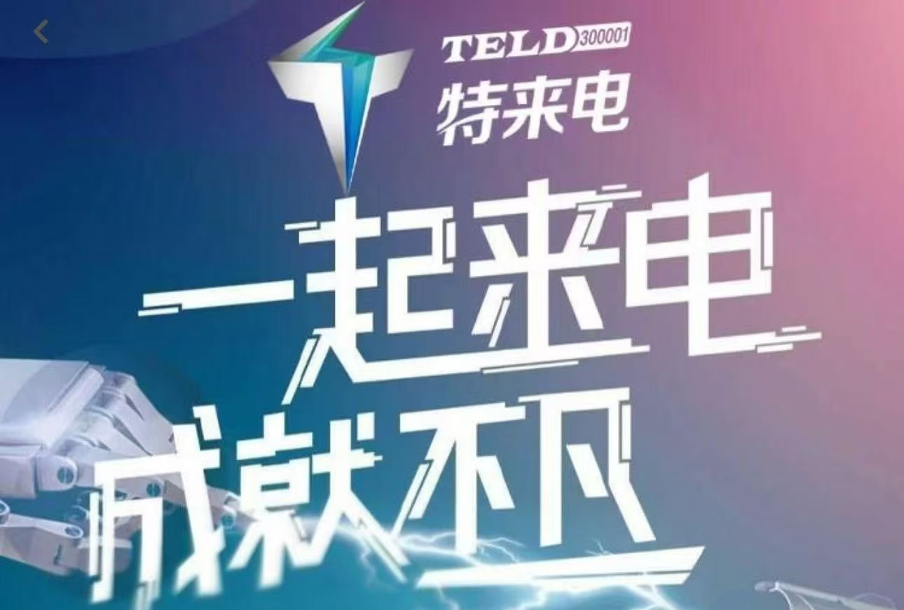 首码《特来电》今日上线啦!限时注册即送价值588元的体验充电桩,激活每天收益一元。直推会员还有奖励-首码项目网-创业网-全球领先的创业项目网站-淘灵感首码网