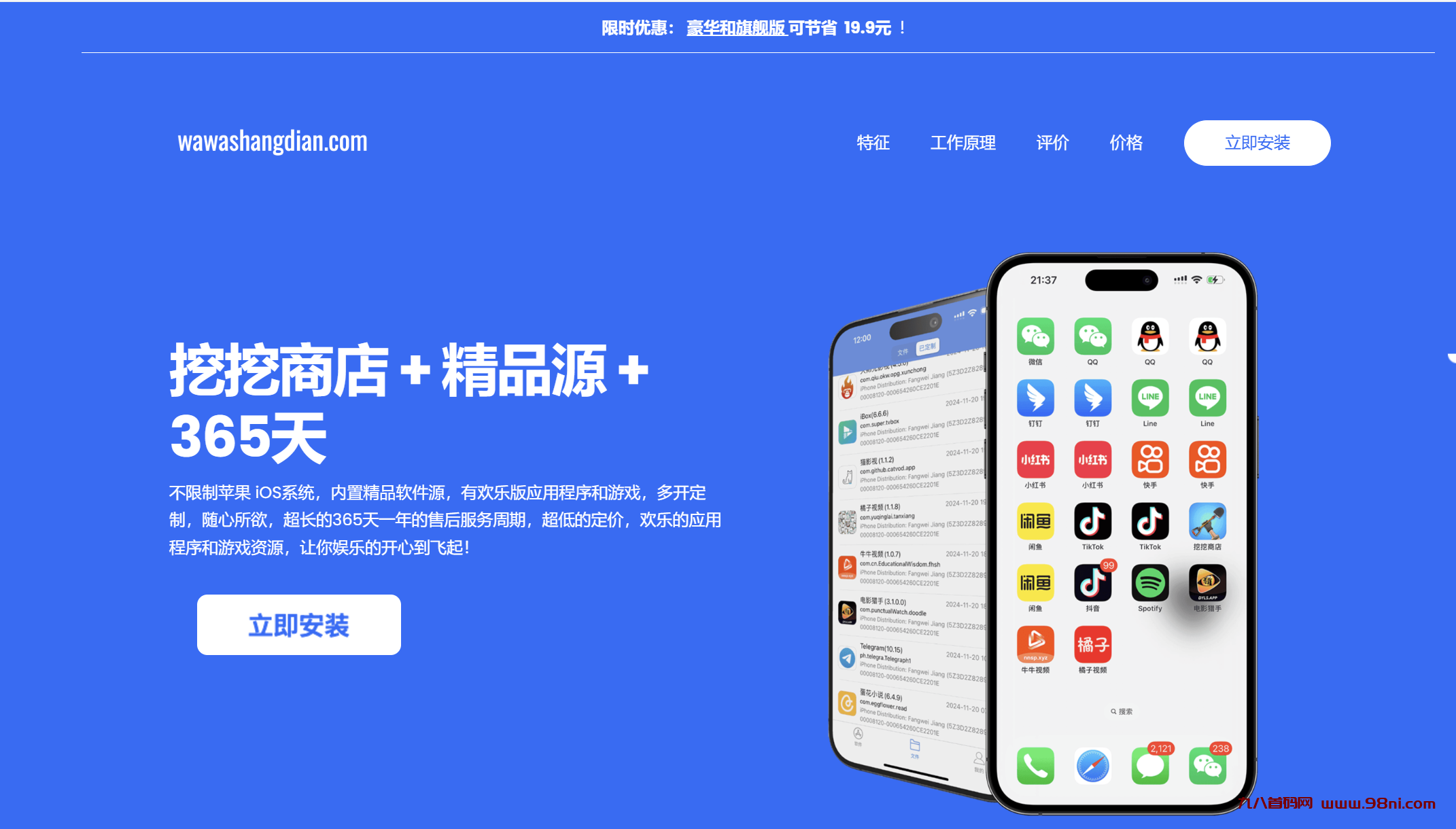 挖挖商店 -苹果自签名软件，自带软件源365天服务，抖音代发，发布作品就给：8元-首码项目网-创业网-全球领先的创业项目网站-淘灵感首码网