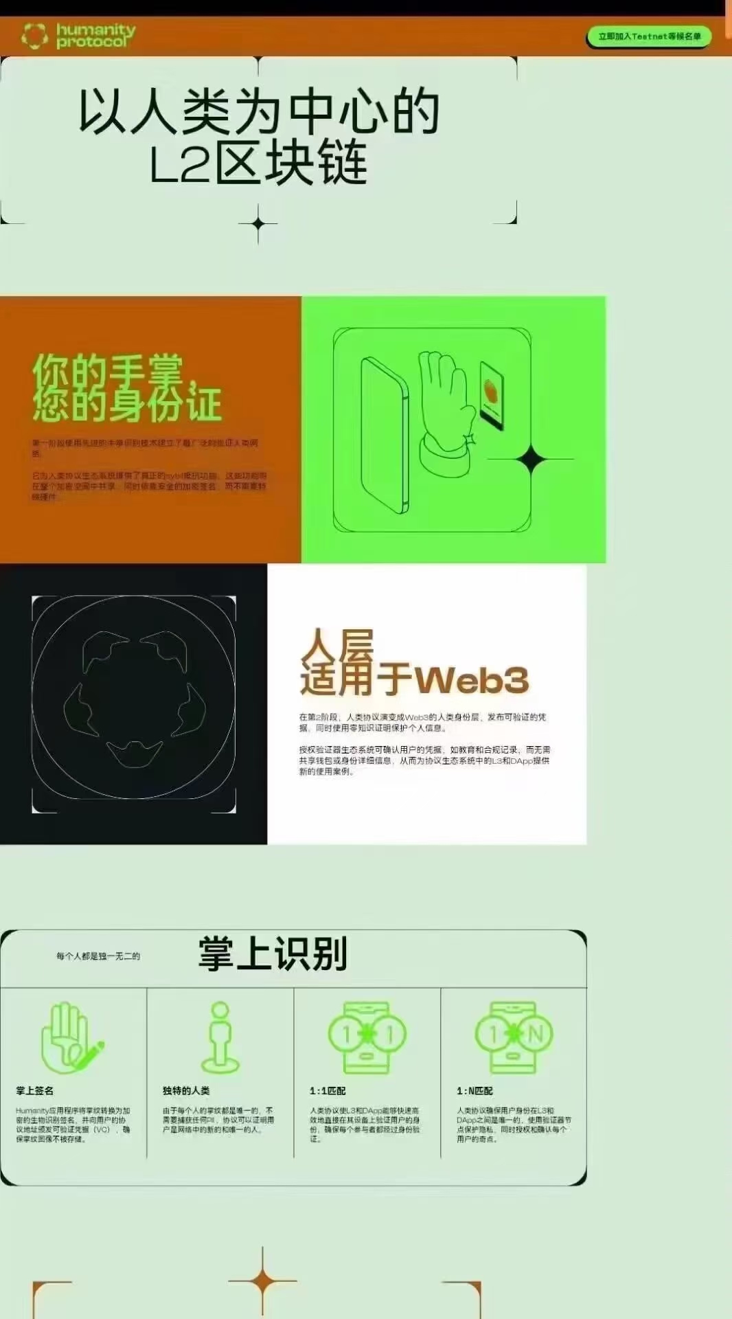 手掌币humanity掌纹认证首码币安polygon推荐纯0撸公链项目-首码项目网-创业网-全球领先的创业项目网站-淘灵感首码网