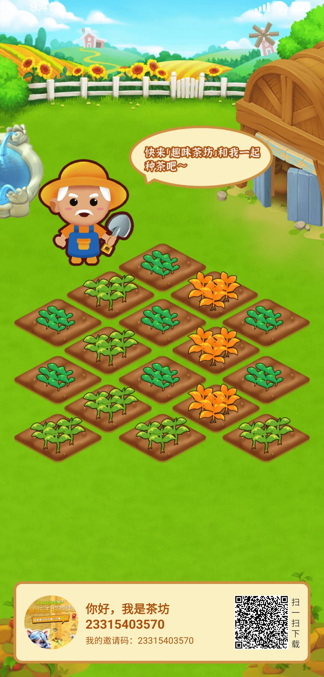 趣味茶坊全民剧点模式，超高收益零撸-首码项目网-创业网-全球领先的创业项目网站-淘灵感首码网