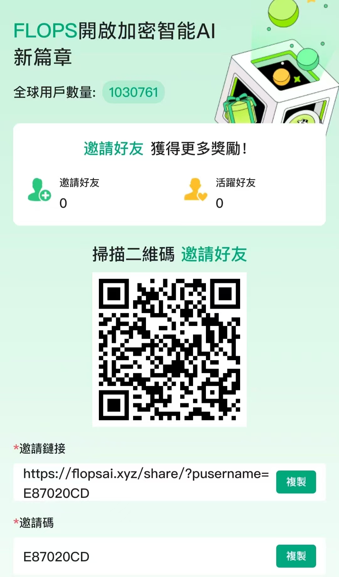 加入FLOPS赚取宝贵的积分-首码项目网-创业网-全球领先的创业项目网站-淘灵感首码网