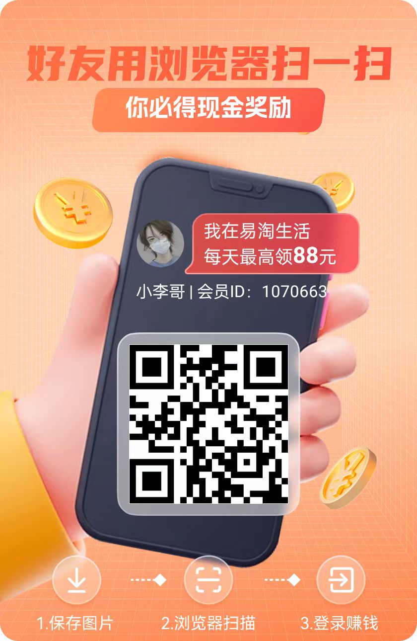 尚玩旗下新平台,易淘生活首码刚出一秒,新增多种玩法,每天几十以上-首码项目网-创业网-全球领先的创业项目网站-淘灵感首码网