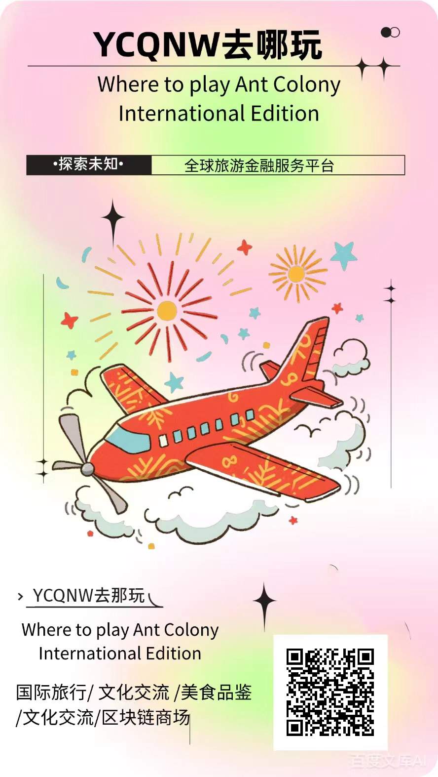 首码蚁丛囯际版才出，0撸，扶持个人及团队-首码项目网-创业网-全球领先的创业项目网站-淘灵感首码网