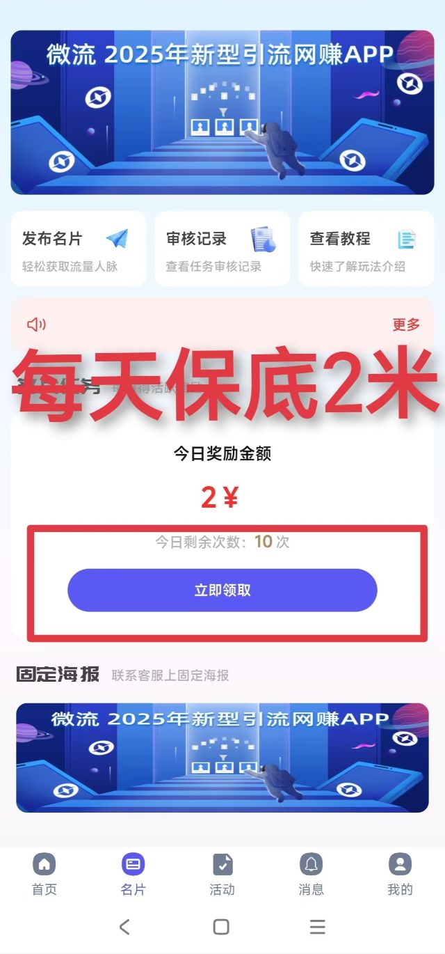 不实名不投钱，【微流】网赚新平台，零撸保底+高提成-首码项目网-创业网-全球领先的创业项目网站-淘灵感首码网