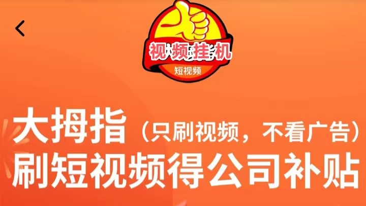 大拇指平台官方收入排名榜_大拇指平台(分红吧版)邀请马-首码项目网-创业网-全球领先的创业项目网站-淘灵感首码网