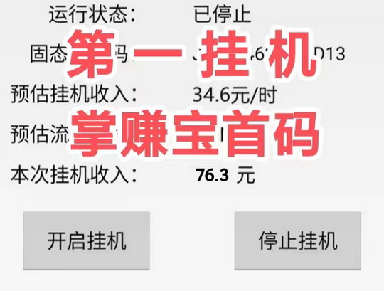 掌赚宝旗下第三个挂赚新台_每天可提10次，实力至上-首码项目网-创业网-全球领先的创业项目网站-淘灵感首码网