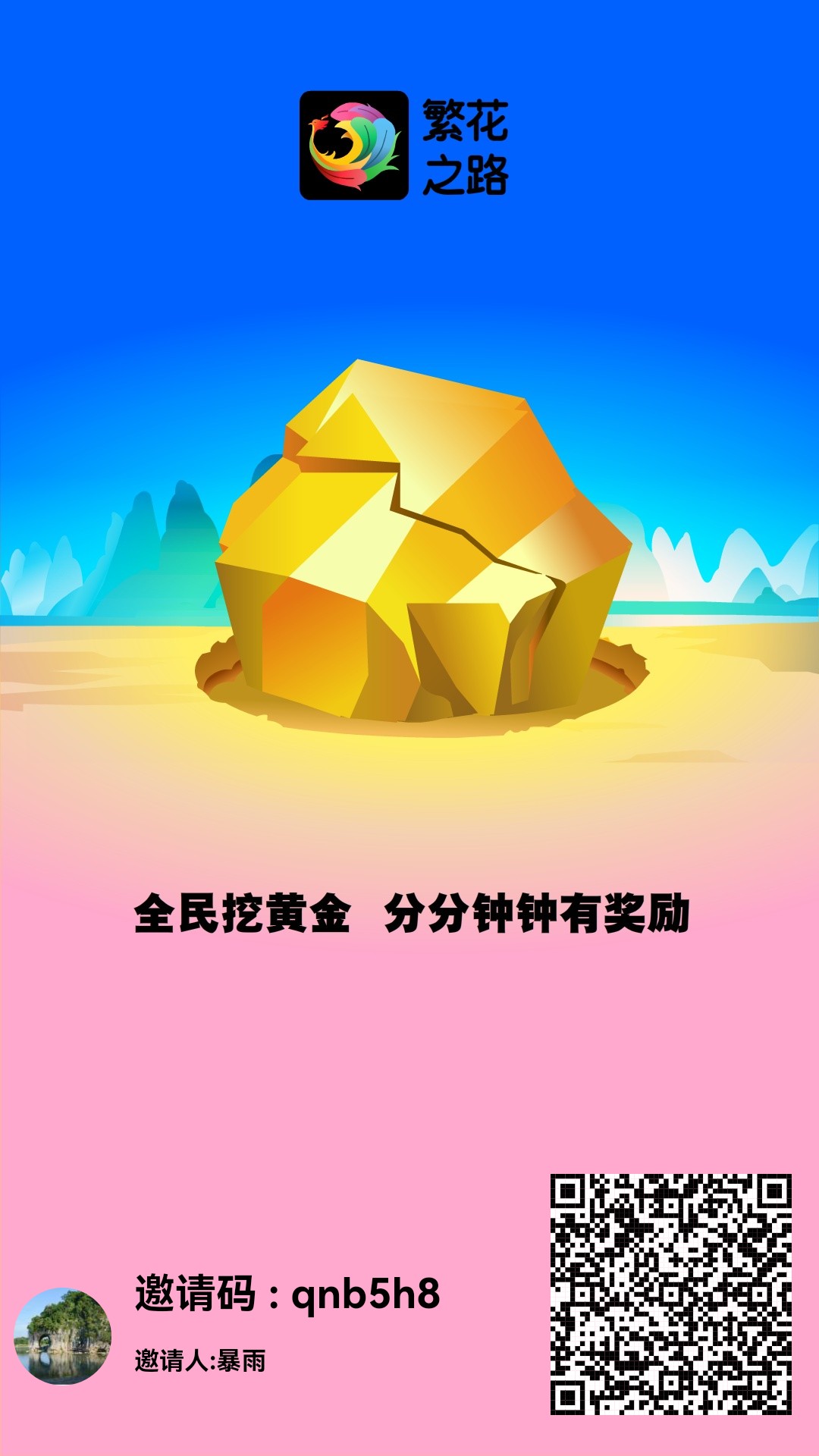 首码繁花之路才出,0撸一个圈圈模式-首码项目网-创业网-全球领先的创业项目网站-淘灵感首码网