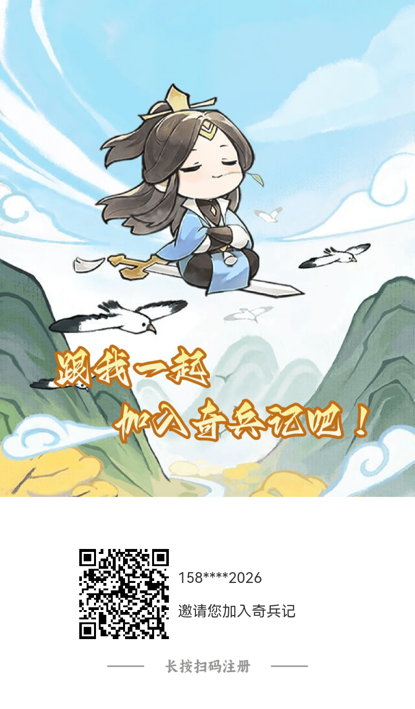 首码奇兵记刚刚上线，0撸休闲游戏-首码项目网-创业网-全球领先的创业项目网站-淘灵感首码网