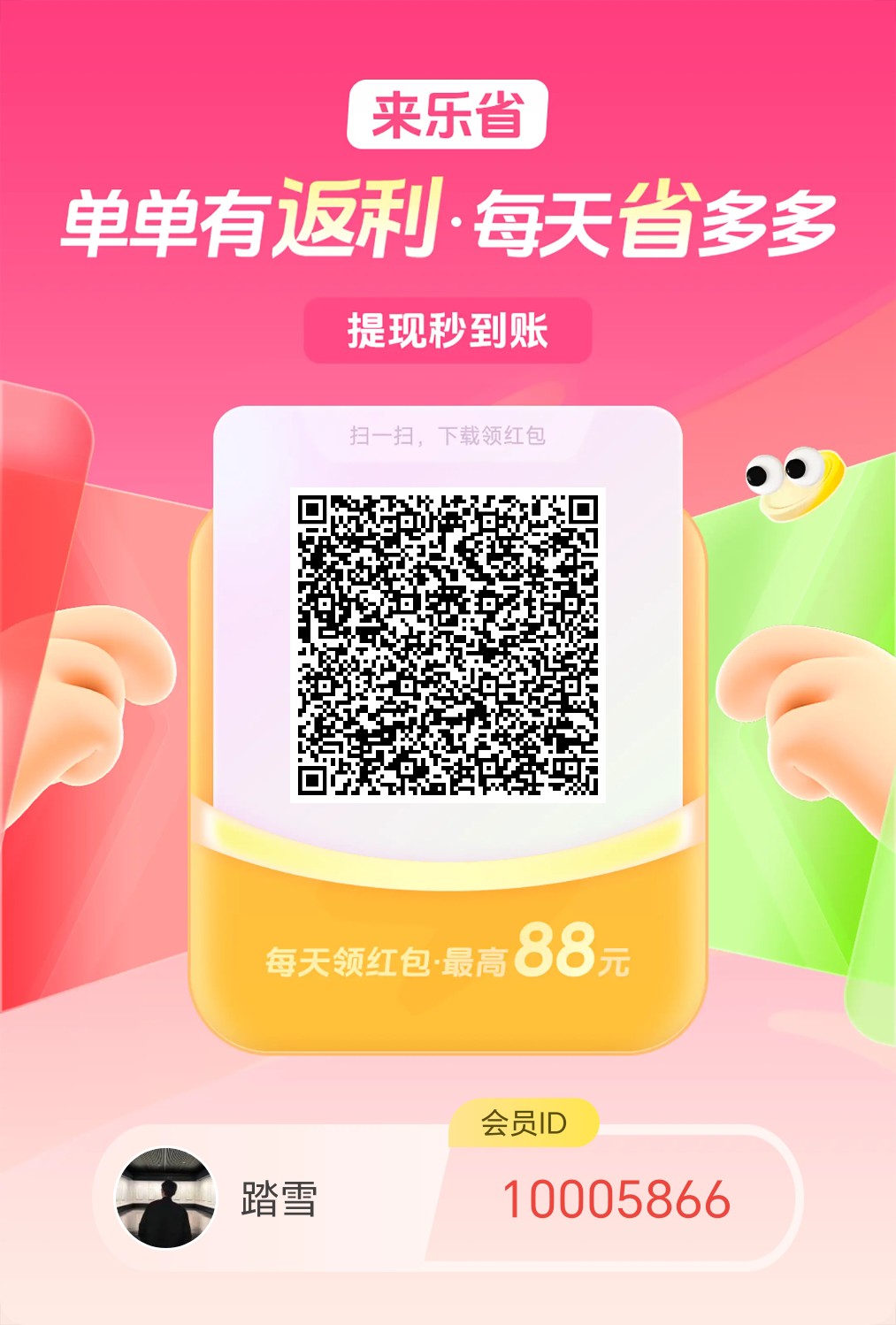 新台子乐省多多,刚出一秒,不养机收益高,全新台子0撸广告赚米-首码项目网-创业网-全球领先的创业项目网站-淘灵感首码网