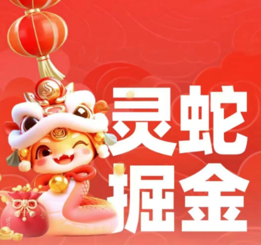 灵蛇掘金，首码对接，零撸天花板项目，团队扶持拉满-首码项目网-创业网-全球领先的创业项目网站-淘灵感首码网