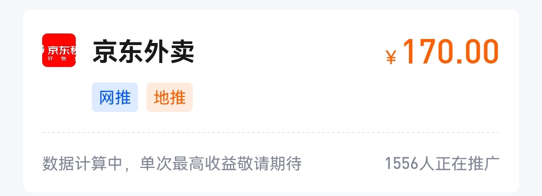 2025年翻身机会来了!京东外卖地推项目,邀您一起赚大钱!-首码项目网-创业网-全球领先的创业项目网站-淘灵感首码网