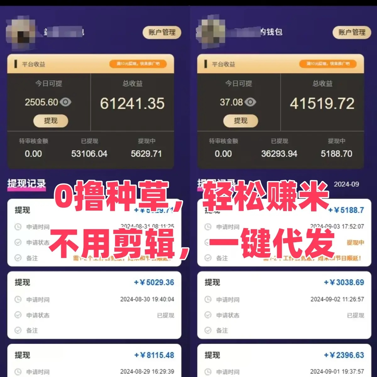 米得赚视频种草怎么挣钱？抖音托管真能赚吗-首码项目网-创业网-全球领先的创业项目网站-淘灵感首码网