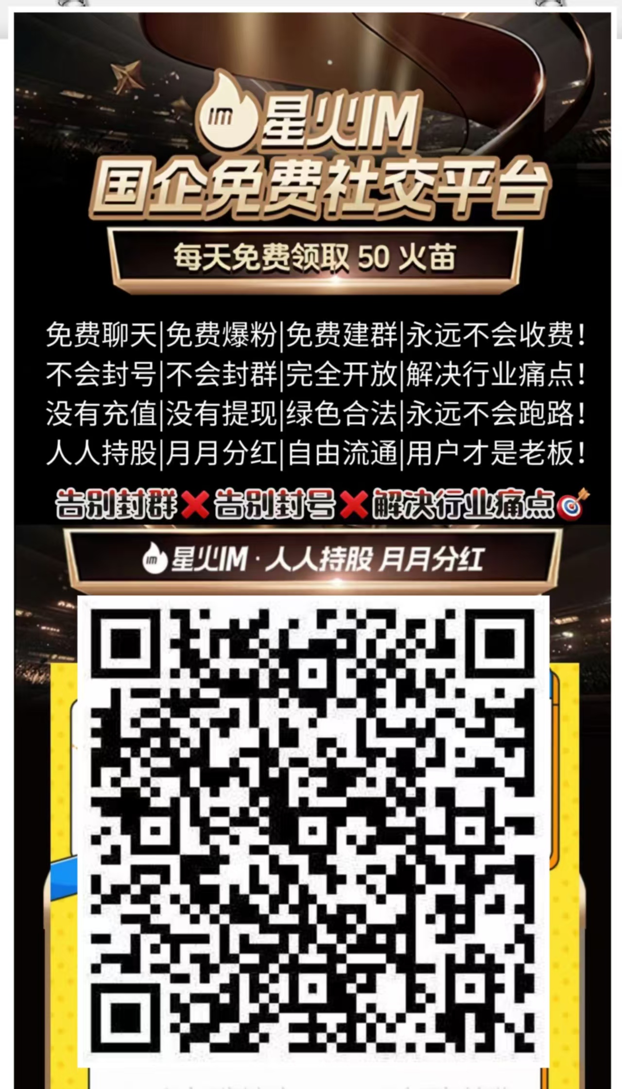 首码星火预热，免费注册，明星代言-首码项目网-创业网-全球领先的创业项目网站-淘灵感首码网