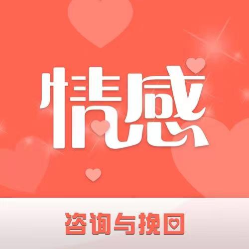 终于发现了河源市本地著名婚姻情感咨询/婚内婚外家庭咨询指导-首码项目网-创业网-全球领先的创业项目网站-淘灵感首码网