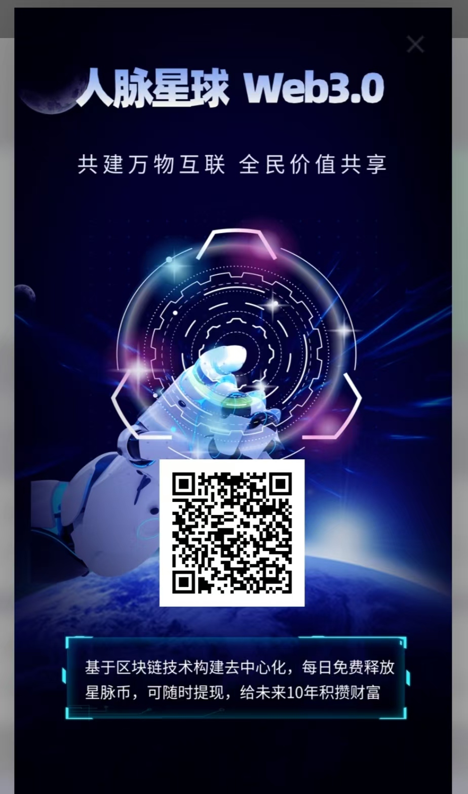 人脉星球首码，圈圈+全民仿盘模式，超强零撸项目-首码项目网-创业网-全球领先的创业项目网站-淘灵感首码网