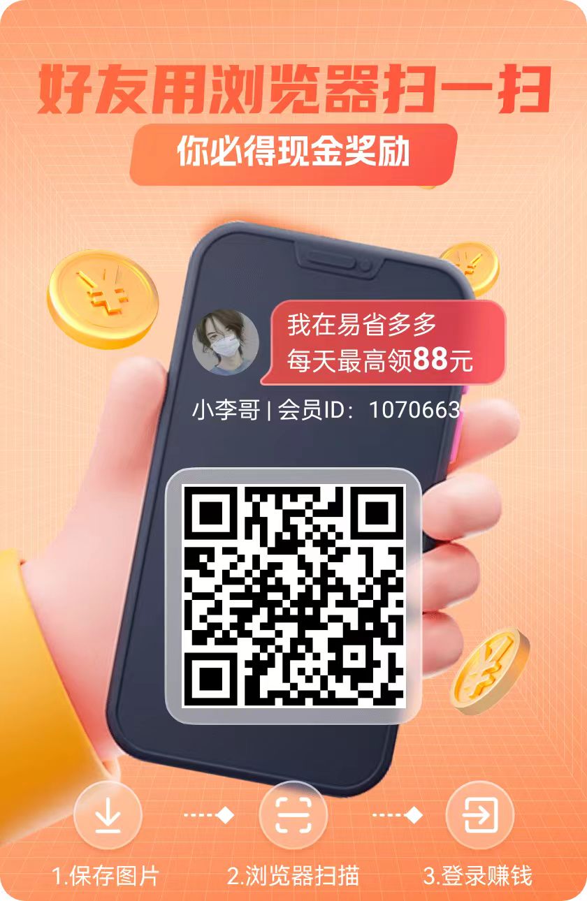 尚玩旗下易省多多,平台大放水,简单开包每天几十以上-首码项目网-创业网-全球领先的创业项目网站-淘灵感首码网