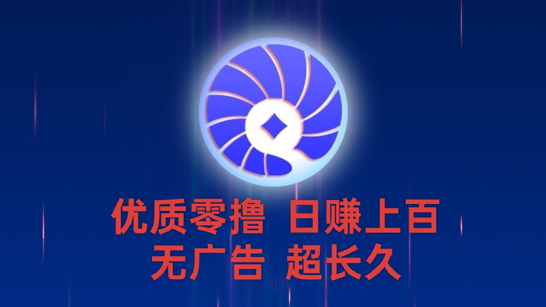 首码贝壳:零撸1金币=1元实时变现,零撸项目抓紧上车-首码项目网-创业网-全球领先的创业项目网站-淘灵感首码网