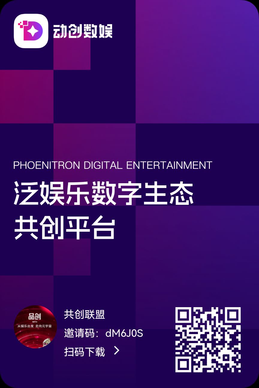 动创数娱，副业首选，大公司背景-首码项目网-创业网-全球领先的创业项目网站-淘灵感首码网