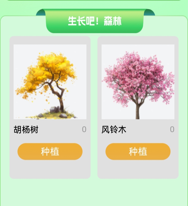 首码碳普惠,种植树木,一颗一天16元-首码项目网-创业网-全球领先的创业项目网站-淘灵感首码网