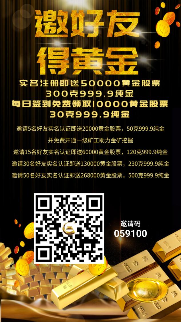 中央万古金矿邀你挖黄金啦-首码项目网-创业网-全球领先的创业项目网站-淘灵感首码网