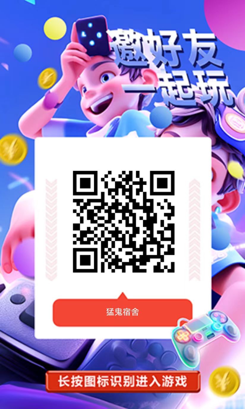 猛鬼宿舍纯刷广告赚,无需下载直接玩-首码项目网-创业网-全球领先的创业项目网站-淘灵感首码网