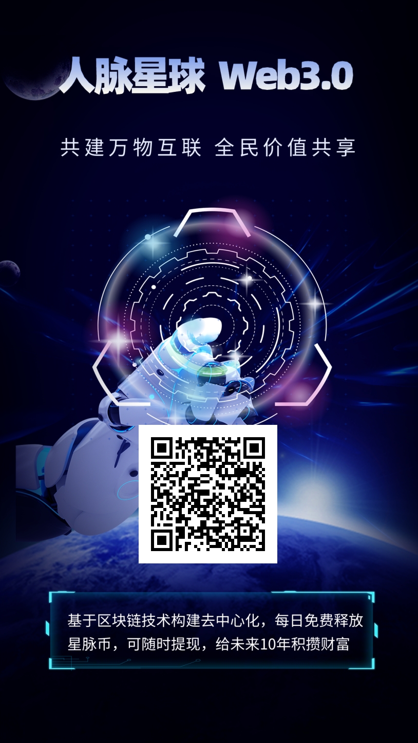 《人脉星球》爬墙模式  外场回收-首码项目网-创业网-全球领先的创业项目网站-淘灵感首码网