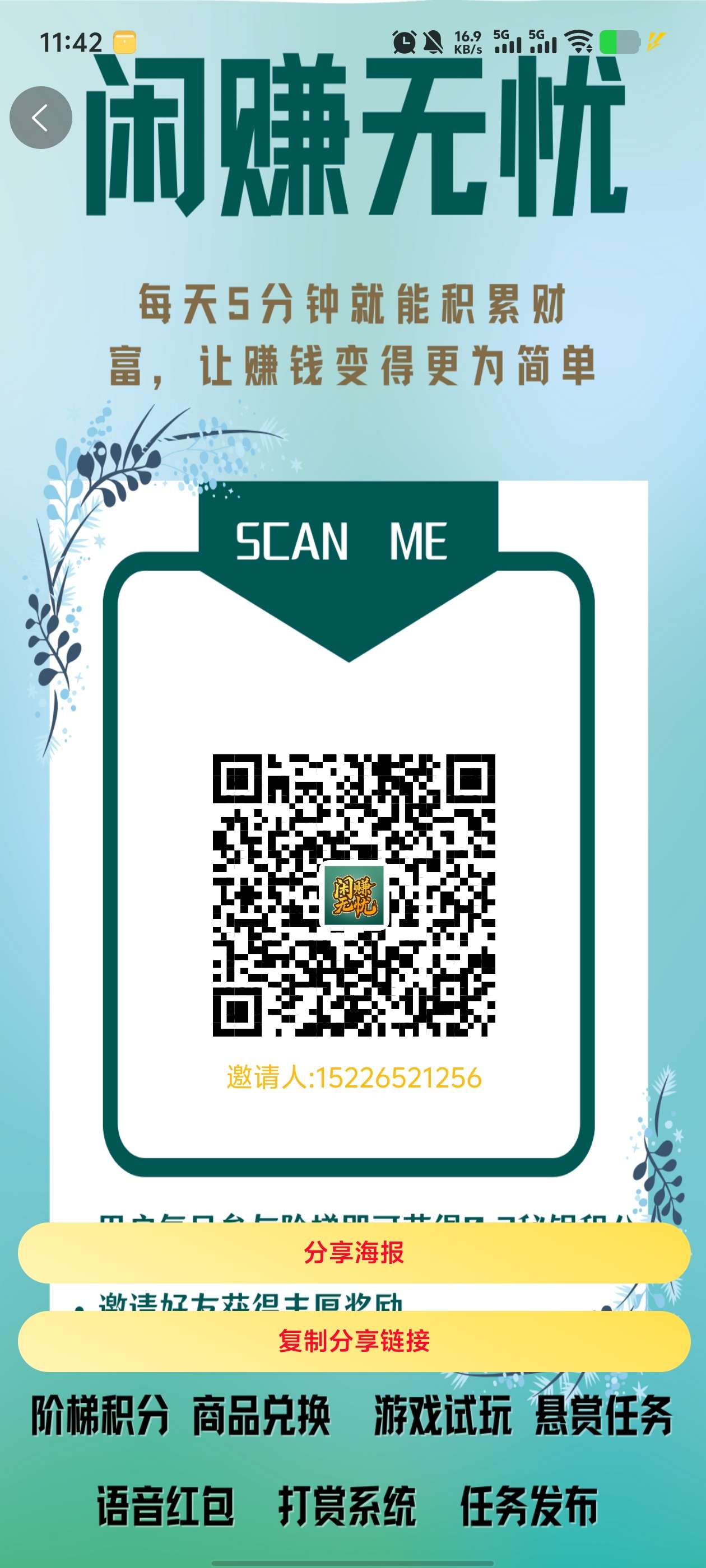 🔥闲赚无忧，1.2一个，星途上墙模式
​🌹不用实名，一个IP下-首码项目网-创业网-全球领先的创业项目网站-淘灵感首码网