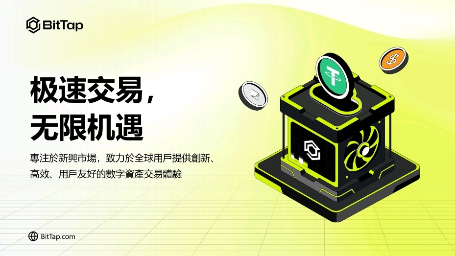 BitTap 交易所注册领空投币-首码项目网-创业网-全球领先的创业项目网站-淘灵感首码网