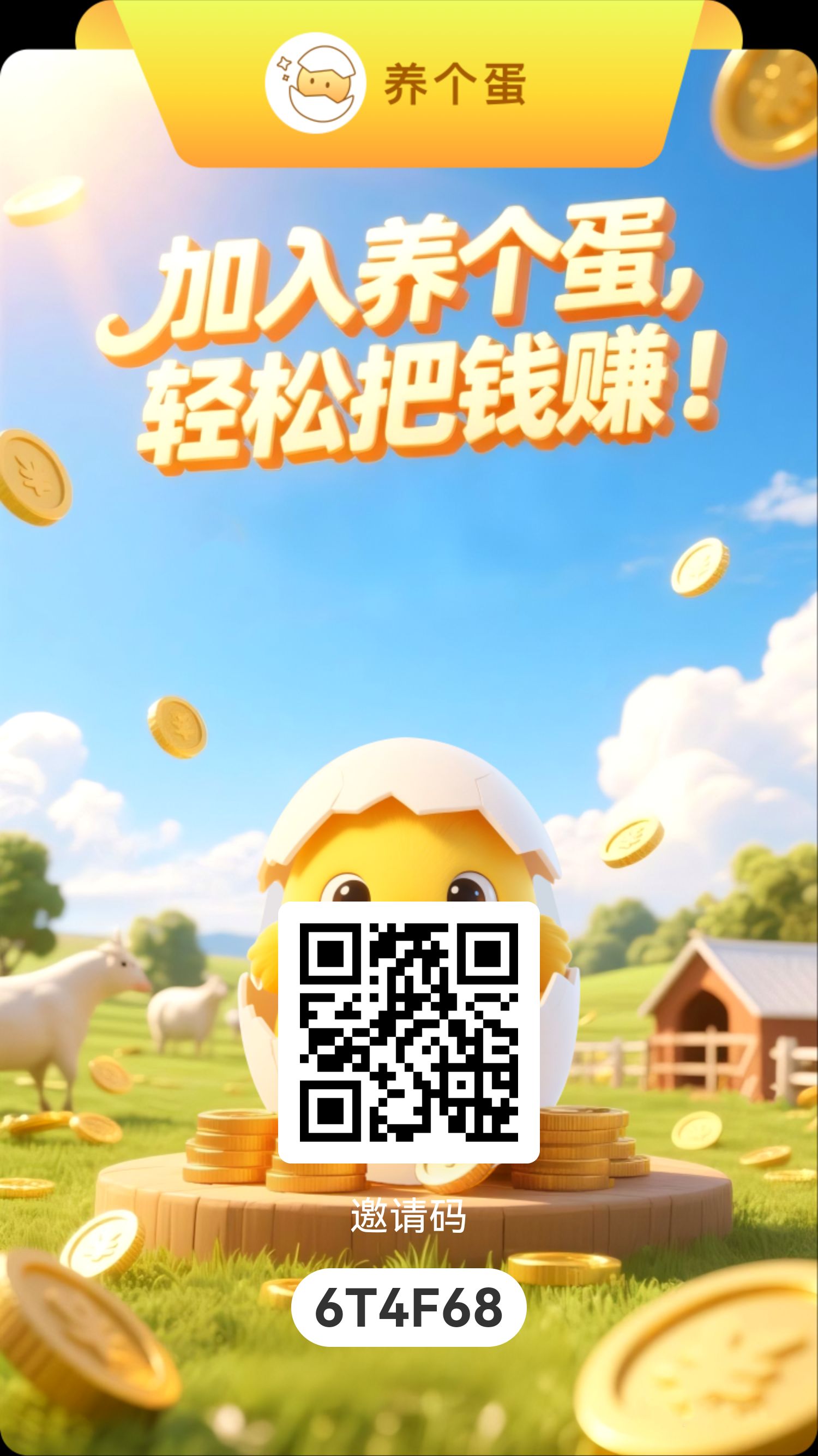 首码养个蛋,0撸,已上各大应用商店-首码项目网-创业网-全球领先的创业项目网站-淘灵感首码网