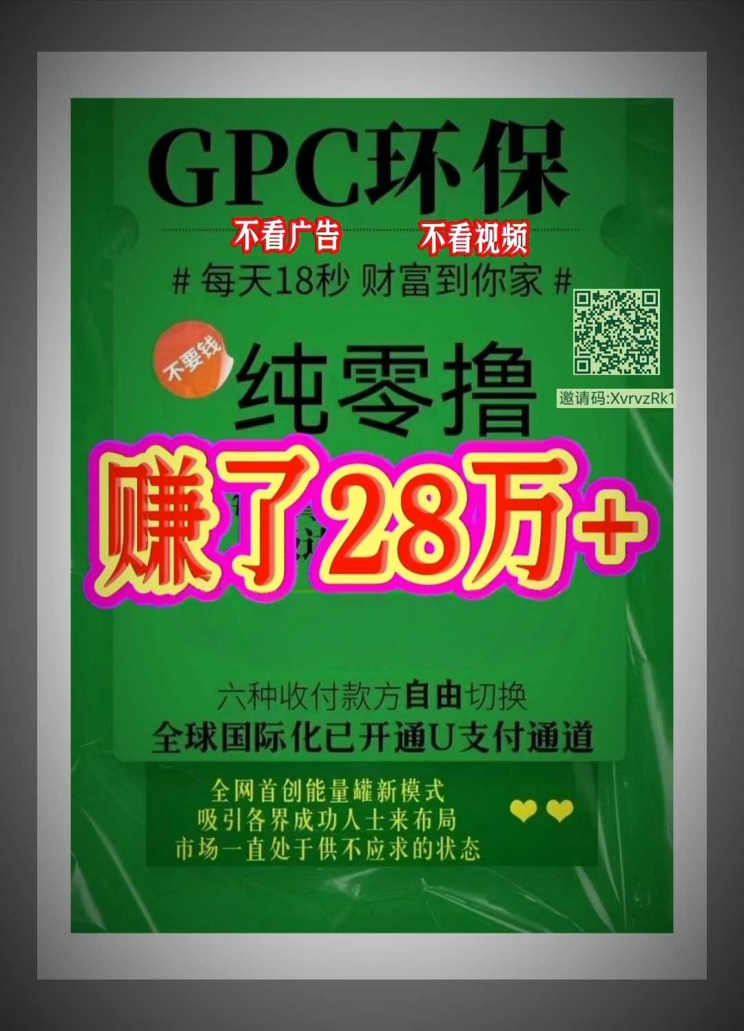 零撸神盘GPC公链日入几百-首码项目网-创业网-全球领先的创业项目网站-淘灵感首码网