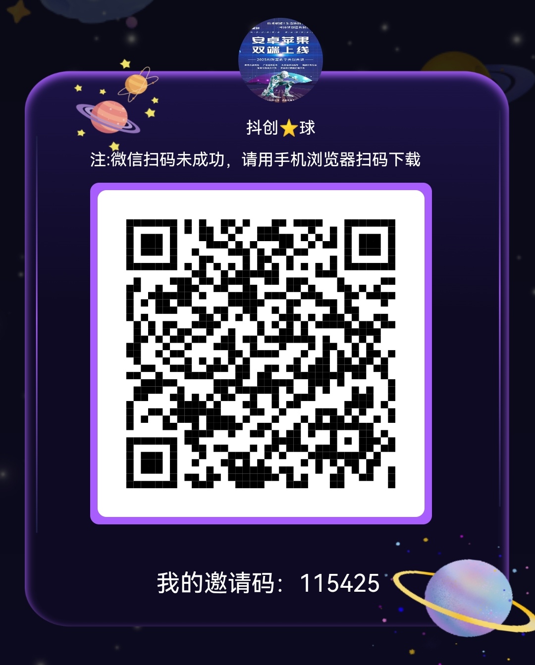 首码抖创星球刚启航,0撸新模式-首码项目网-创业网-全球领先的创业项目网站-淘灵感首码网