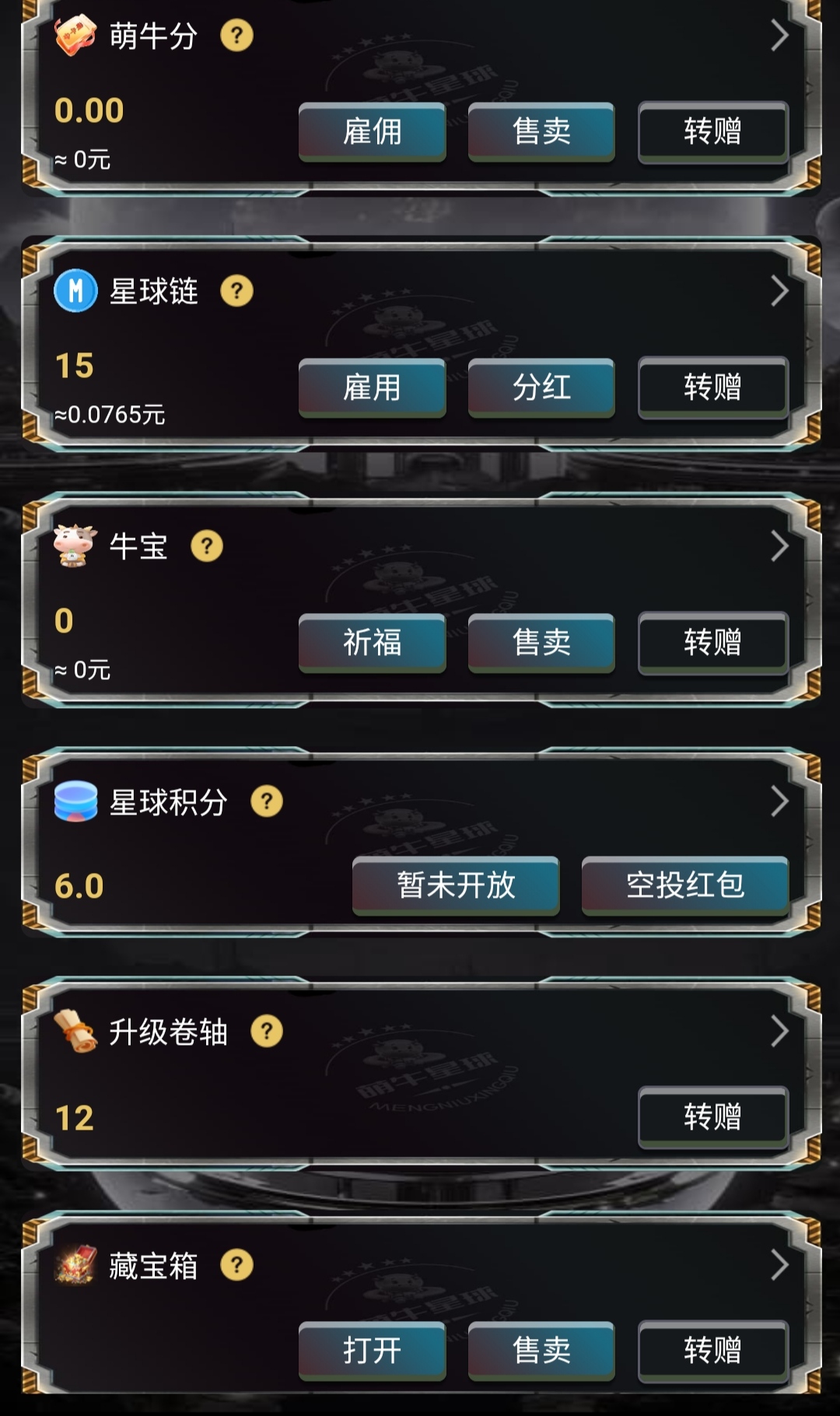 萌牛星球零撸，多种趣味玩法，多重收益，公排滑落-首码项目网-创业网-全球领先的创业项目网站-淘灵感首码网