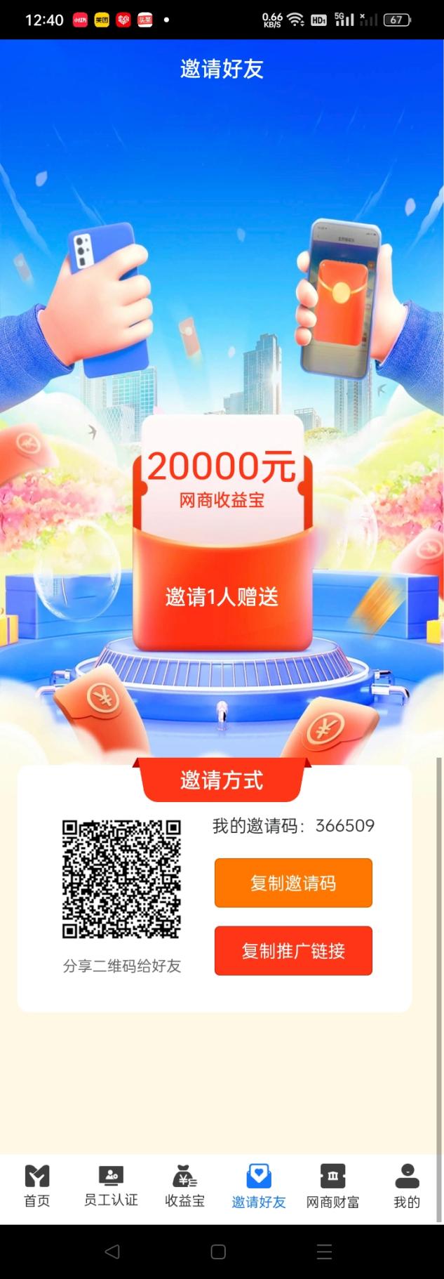 期待已久的特大好消息,网商支付app正式上线啦!!!-首码项目网-创业网-全球领先的创业项目网站-淘灵感首码网