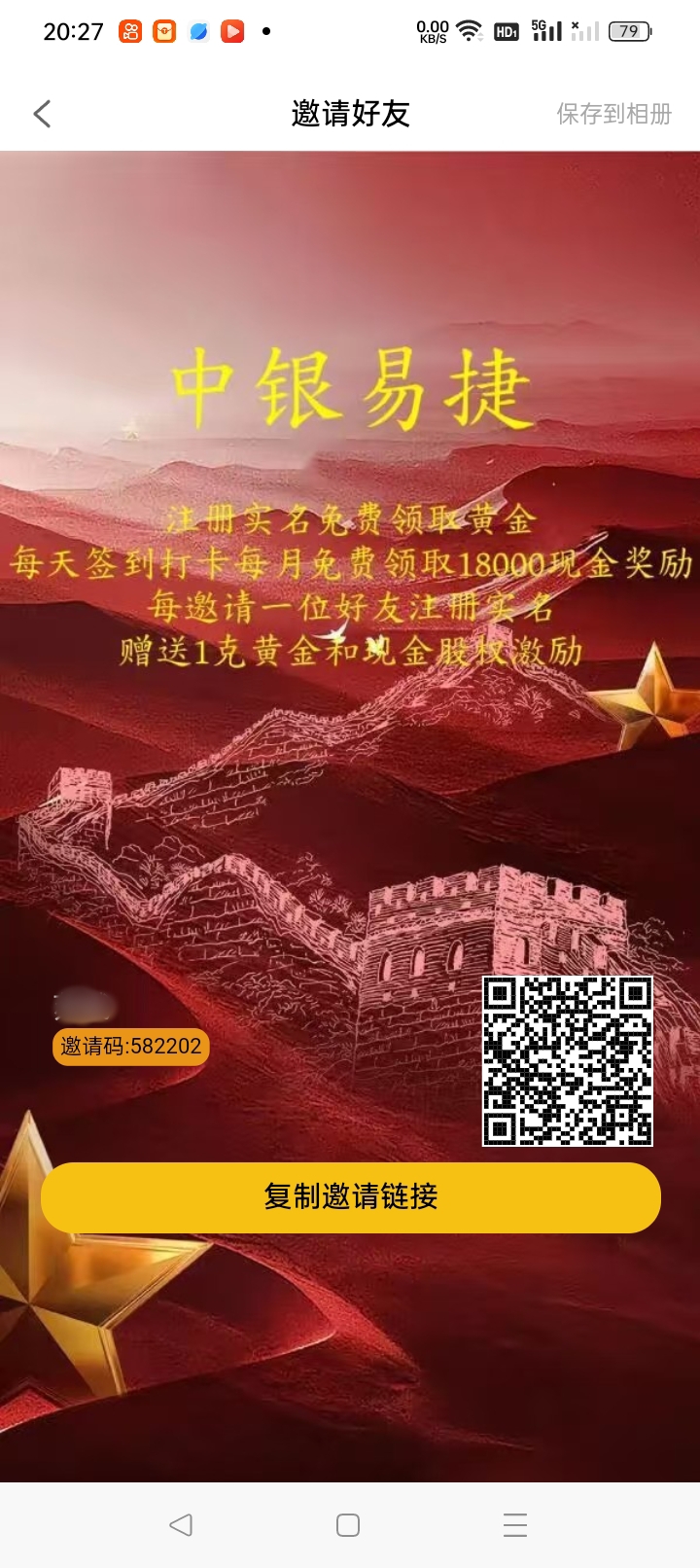 重要通知!重要通知!!重要通知!!!中银易捷APP联合央行正式隆重上线凡在App打卡满30天-首码项目网-创业网-全球领先的创业项目网站-淘灵感首码网