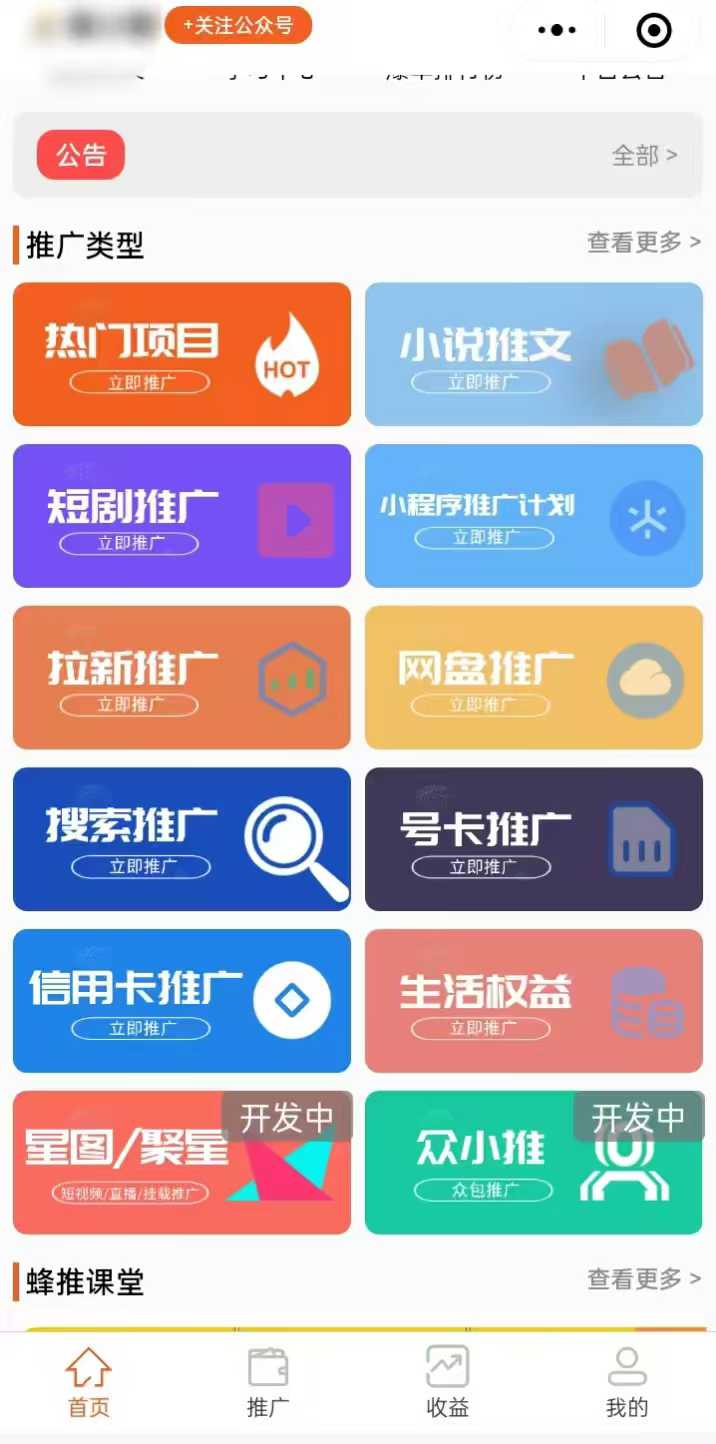 蜂小推拉新平台欢迎有实力的团队入驻！-首码项目网-创业网-全球领先的创业项目网站-淘灵感首码网