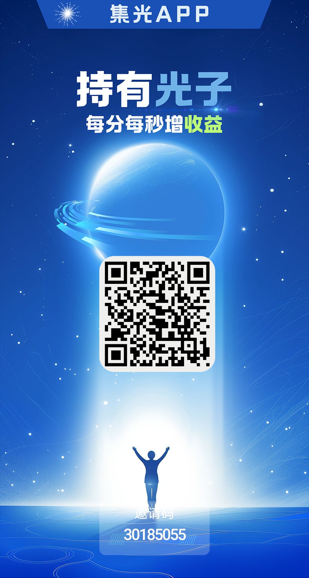 首码集光才出,0撸光子变现-首码项目网-创业网-全球领先的创业项目网站-淘灵感首码网