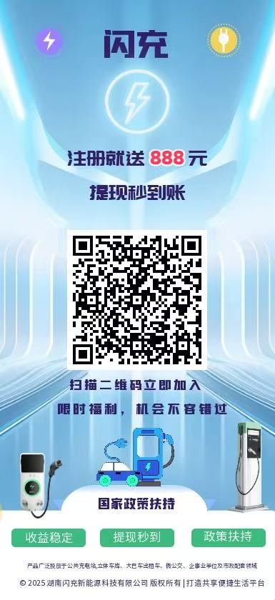 闪充2025平台：轻资产创业，轻松实现财富自由-首码项目网-创业网-全球领先的创业项目网站-淘灵感首码网