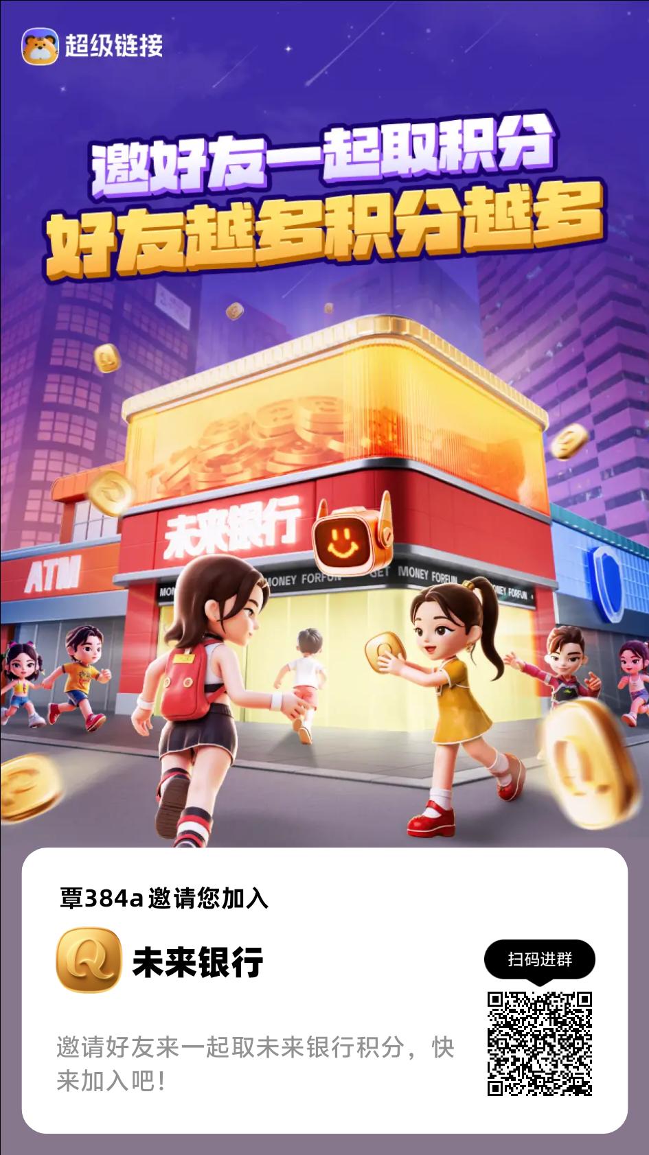 未来银行0撸项目长期稳定-首码项目网-创业网-全球领先的创业项目网站-淘灵感首码网