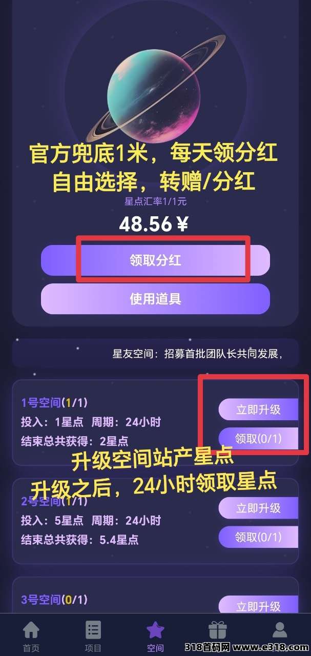 星友空间首码项目,爬墙模式。-首码项目网-创业网-全球领先的创业项目网站-淘灵感首码网
