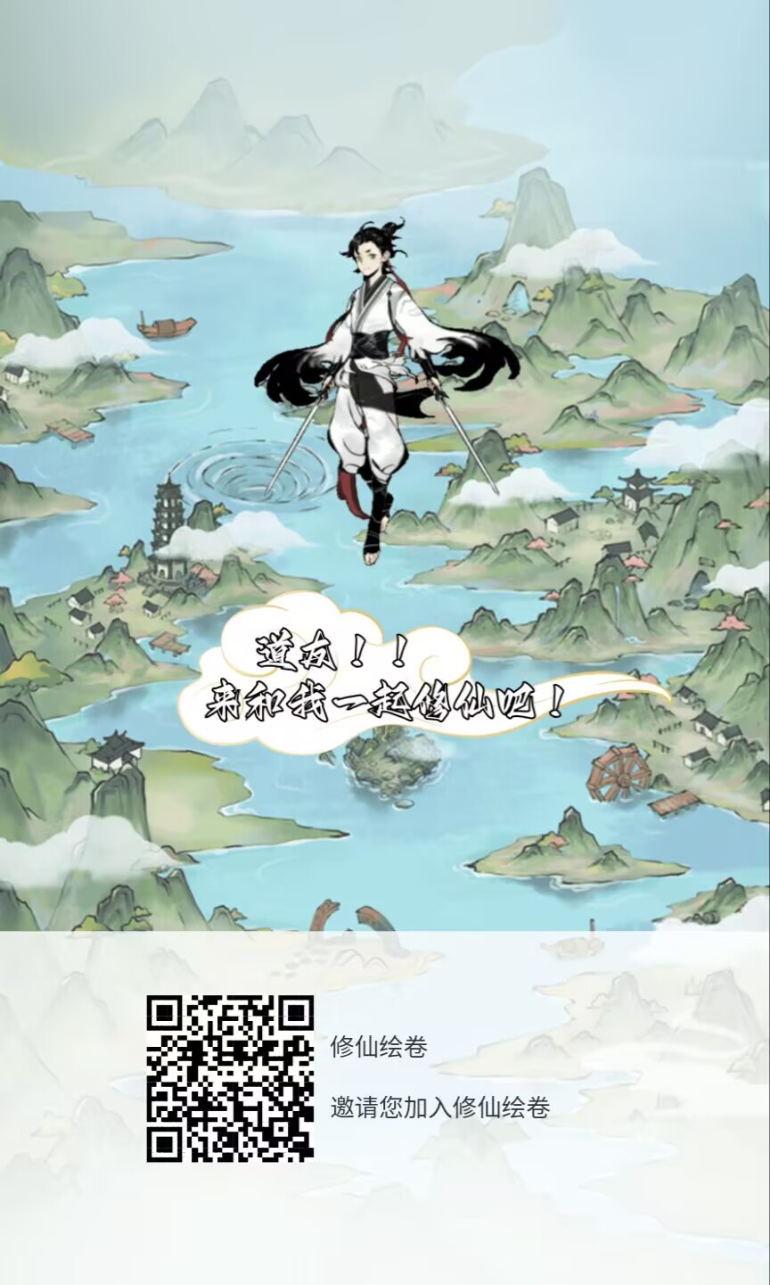 修仙绘卷内测,全程可零投入,上塔模式,玩法3种,上线4种-首码项目网-创业网-全球领先的创业项目网站-淘灵感首码网