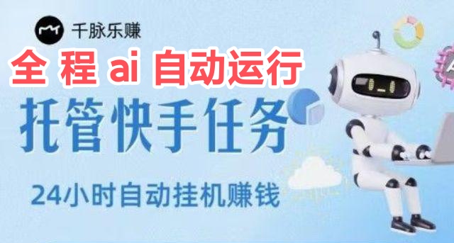 新千脉ks挂机任务平台！浏览快手小店商品挣钱-首码项目网-创业网-全球领先的创业项目网站-淘灵感首码网