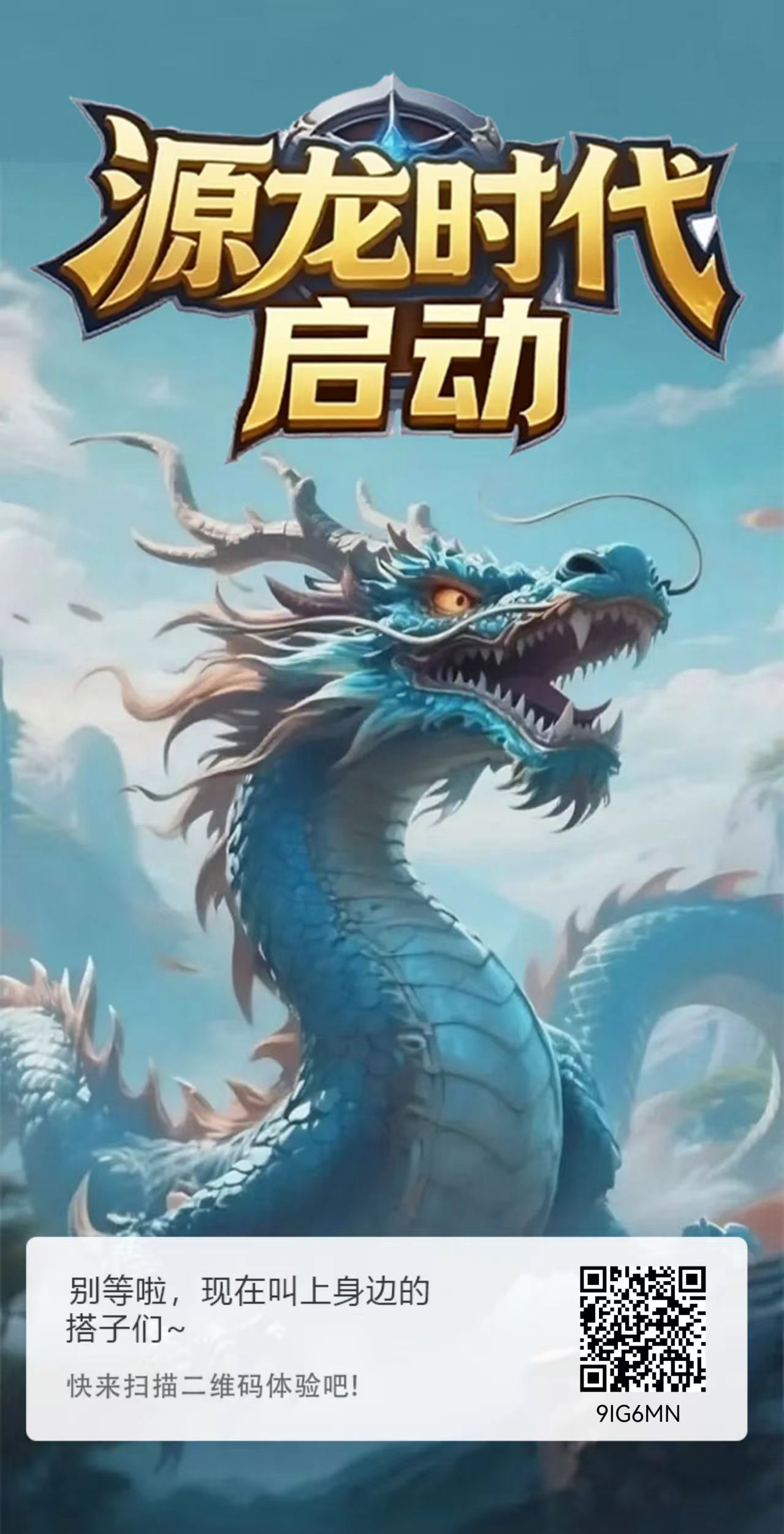 源龙时代2025新游攻略:低门槛爬墙玩法,稳定产金轻松赚米!-首码项目网-创业网-全球领先的创业项目网站-淘灵感首码网